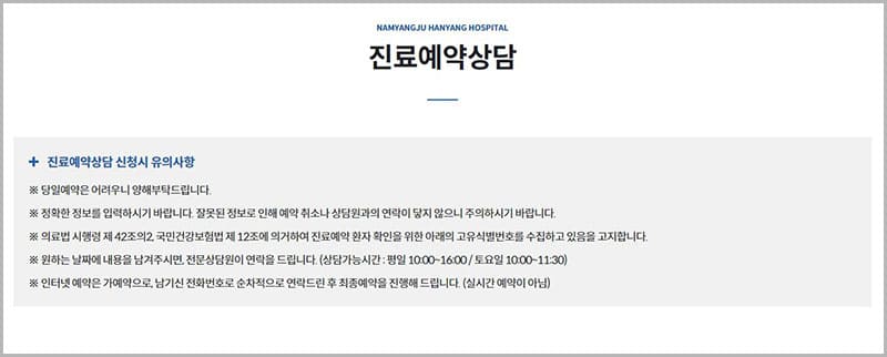 남양주 한양병원 진료 예약 상담