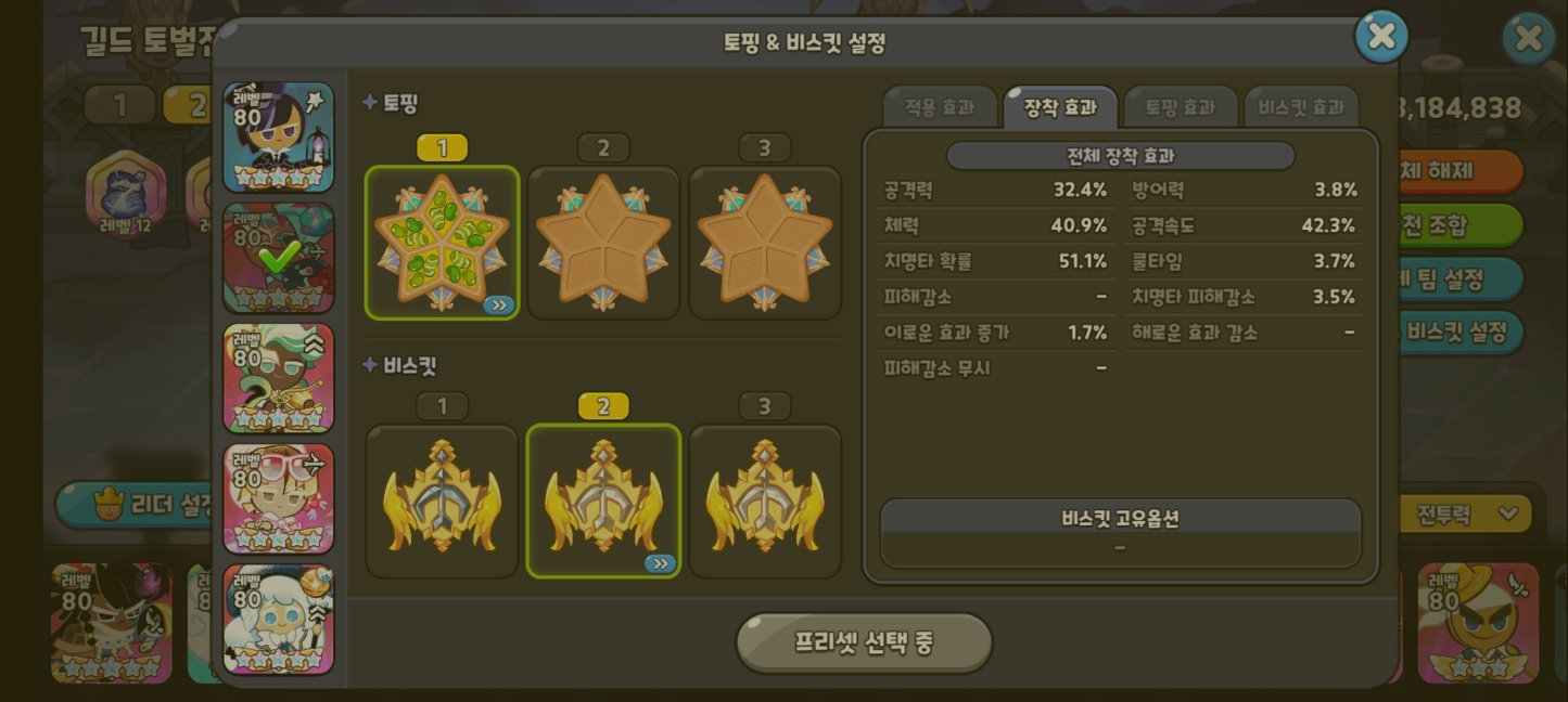 쿠키런킹덤 운명의 대천사 트위즐