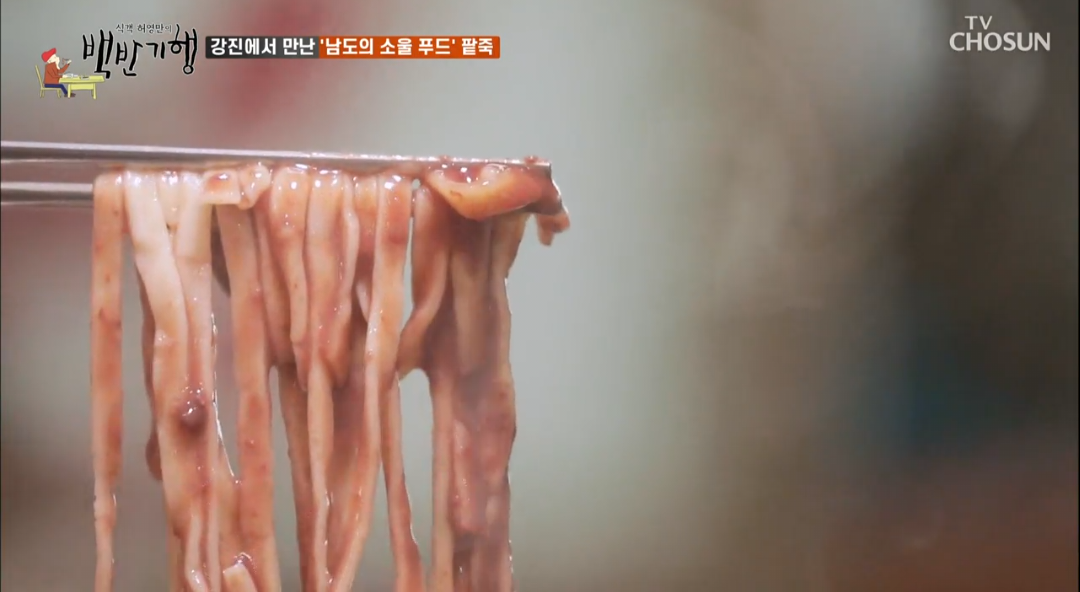 백반기행-강진-팥칼국수