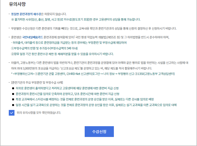 내일 배움 카드 사용 방법 - (3) 국비 지원 교육 수강 신청, 학원 방문 상담과 선발