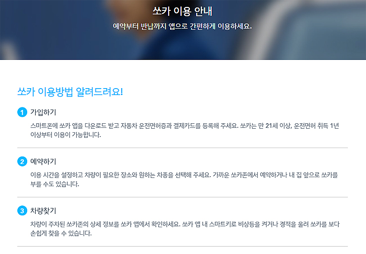 쏘카-이용-안내-페이지