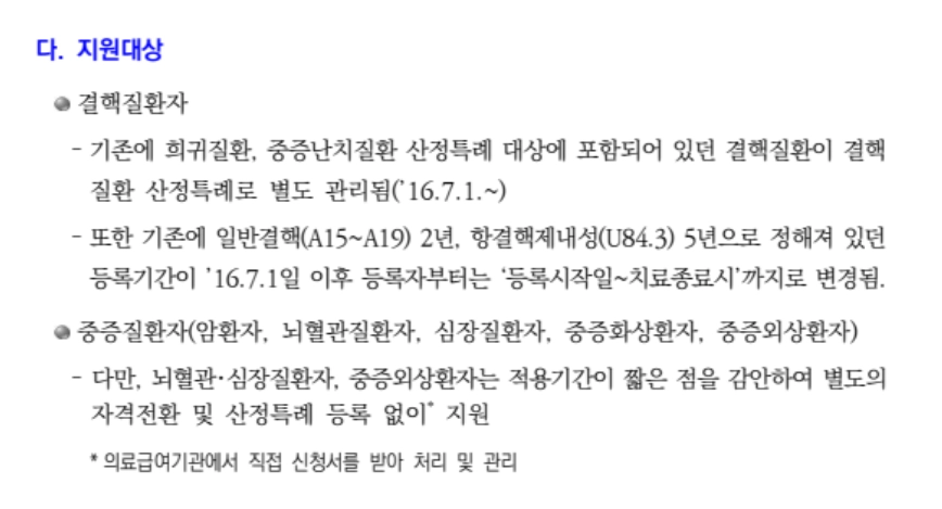 의료급여 중증질환_희귀질환_의료비지원