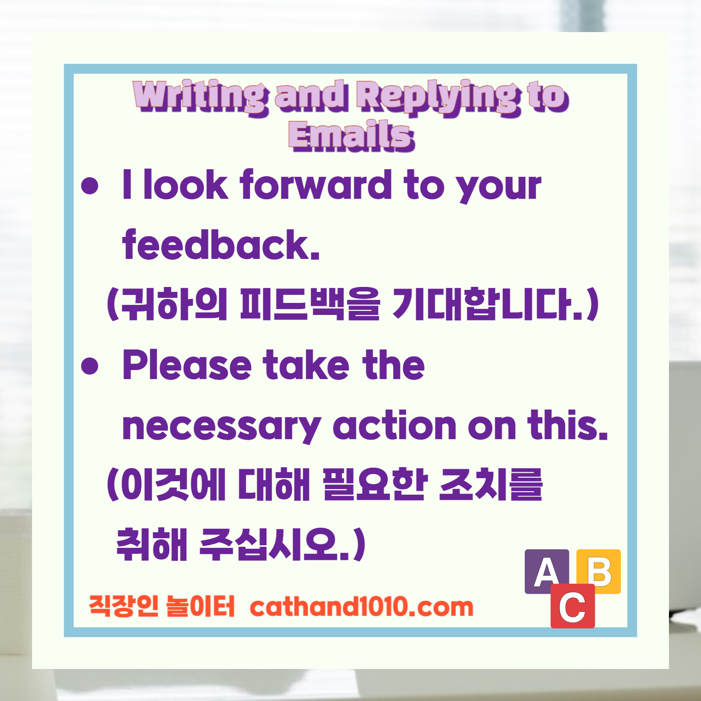 비즈니스영어, 직장인영어, 업무영어, 업무이메일