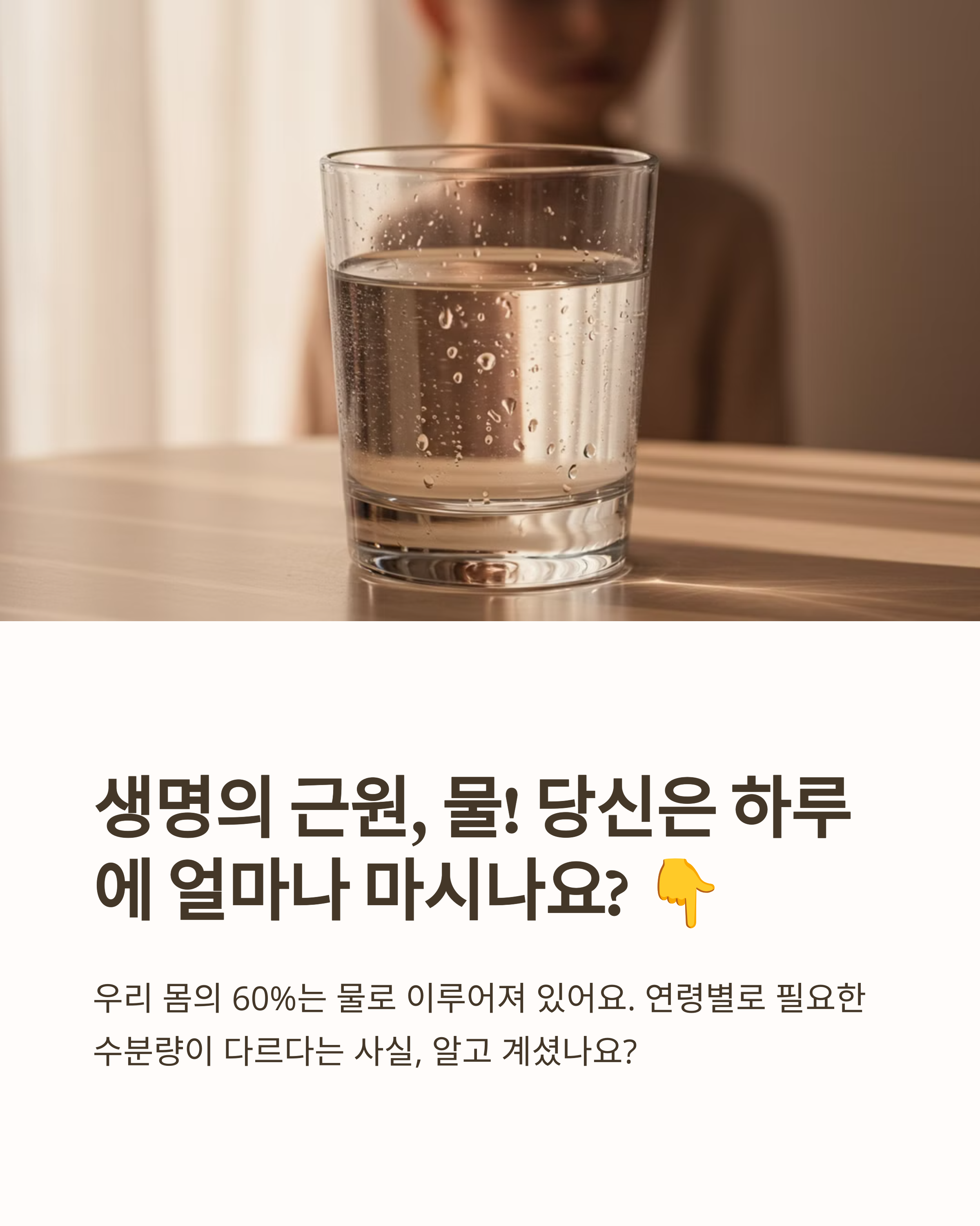 수분섭취
