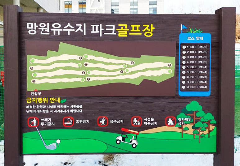 마포 망원유수지 파크골프장 미리보기