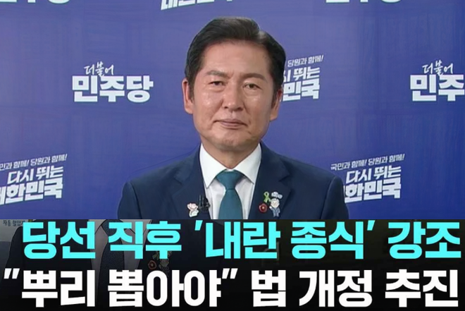 정청래 대표는 윤석열 전 대통령과 국민의힘을 내란 혐의와 관련된 세력으로 규정하며 강경한 정치적 대응을 예고했습니다. 그는 윤 전 대통령을 '내란 우두머리'라고 지칭하며, 체포영장 집행 거부에 대해 “강제 집행하면 된다”고 밝혔고, 국민의힘에 대해서는 사과와 반성이 없는 한 협력하지 않겠다고 선언했습니다. 또한 민주당이 추진 중인 ‘내란 특검법’을 통해 전 정권의 헌정 질서 위반 행위를 수사한 뒤, 그 결과에 따라 헌법재판소에 위헌정당 해산심판을 청구할 수 있다는 입장을 밝혔습니다. 이는 형사처벌과 별개로 헌법적 절차를 통한 정치적 책임 추궁을 병행하겠다는 의지를 보여줍니다.
