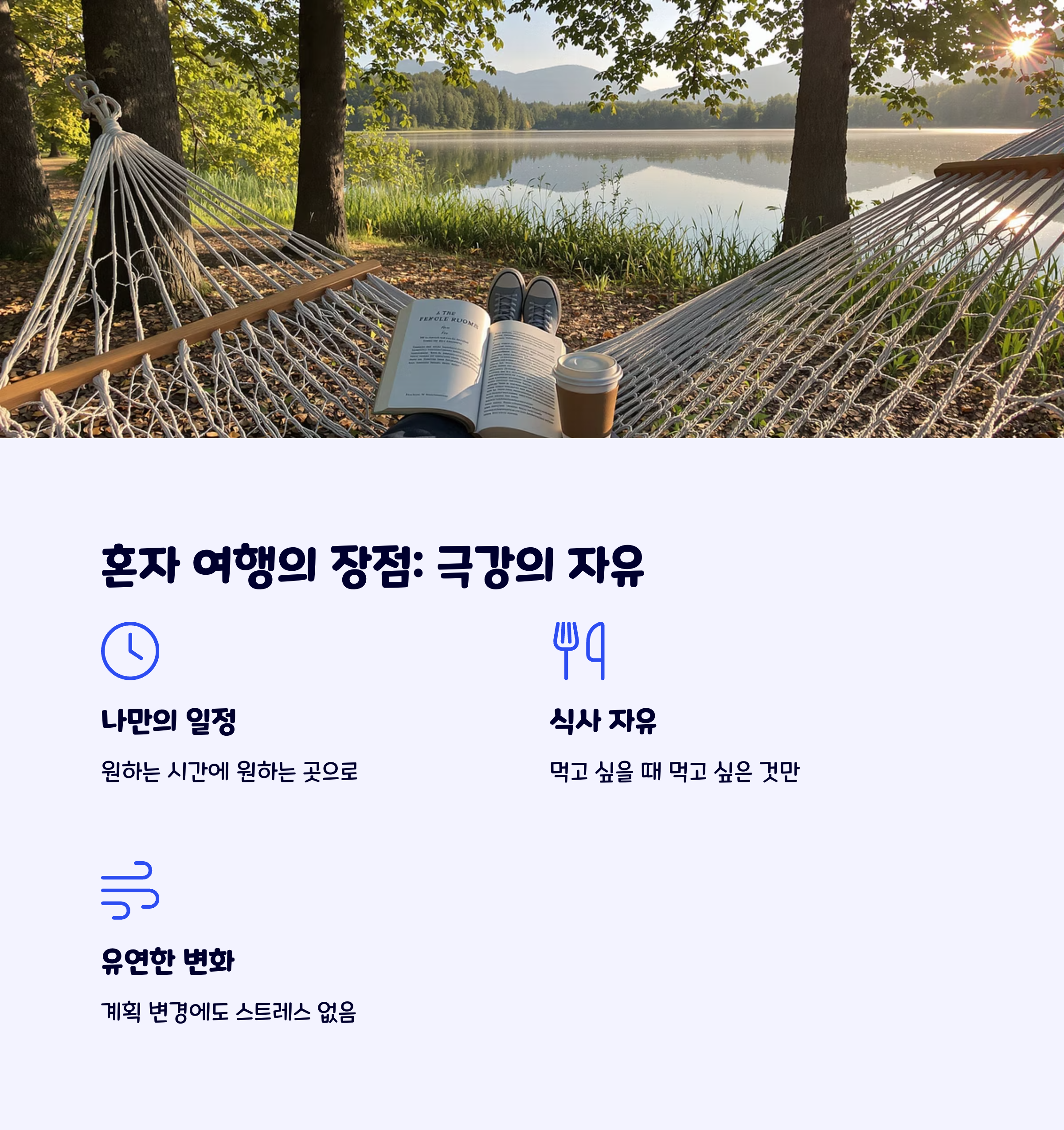 혼밥여행