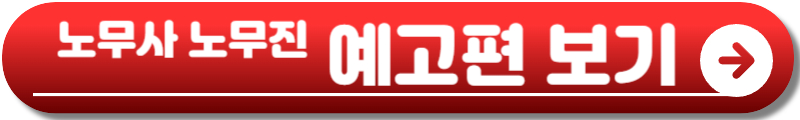 노무사 노무진