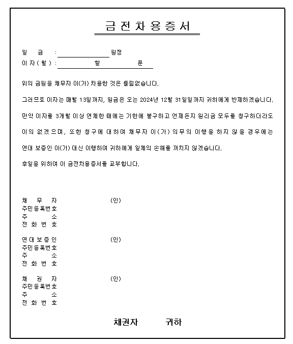 차용증 양식