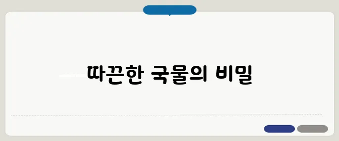 백종원 쇠고기무국