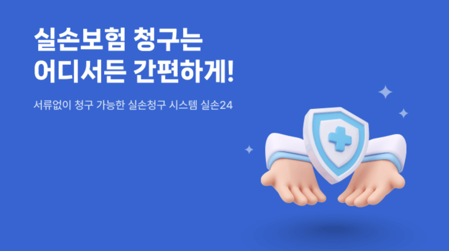 실손24