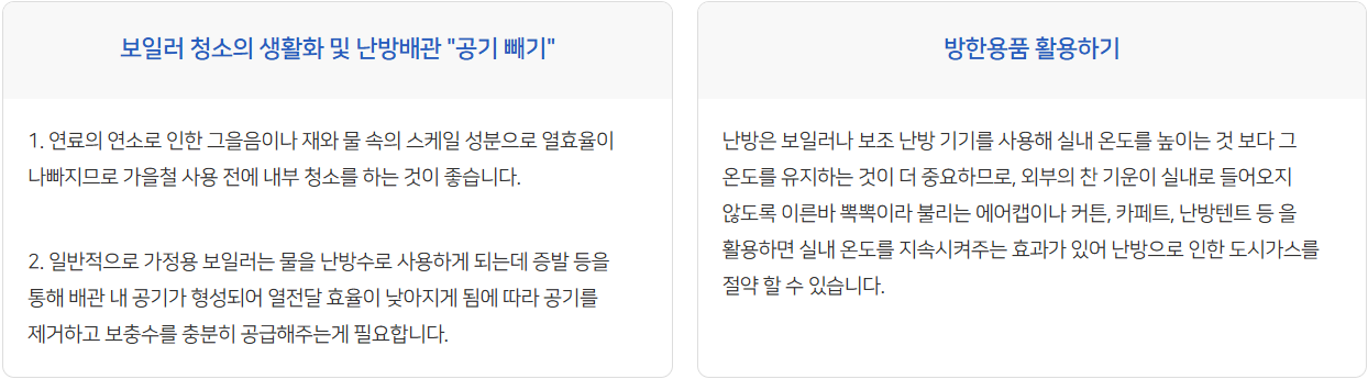 도시가스-절약-가이드