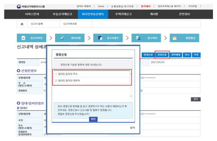 전월세신고제 신고방법 4