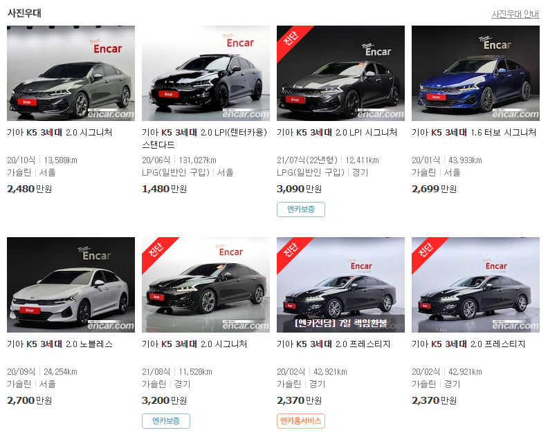 3세대-k5-중고차-가격