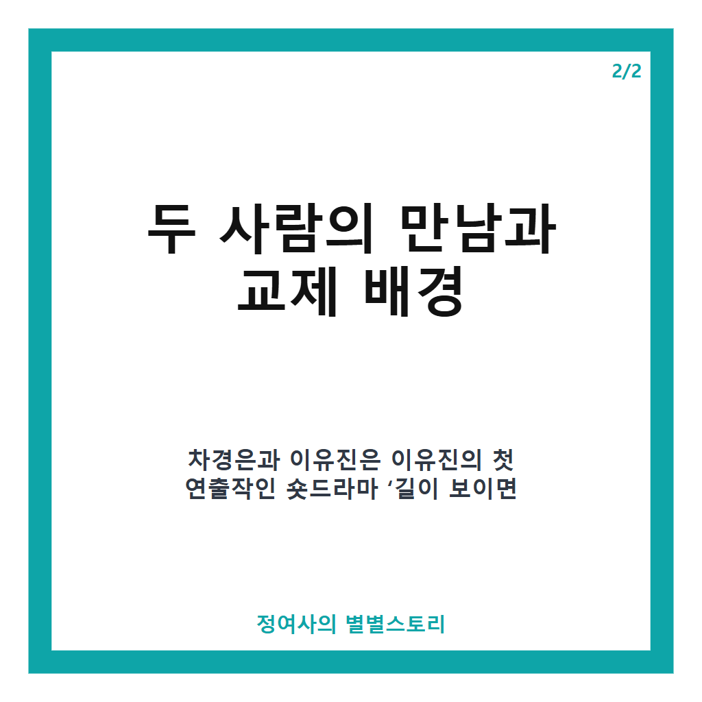차경은과 이유진 결혼 소식 총정리와 실시간 검색어 1위 이유 분석 카드뉴스 3