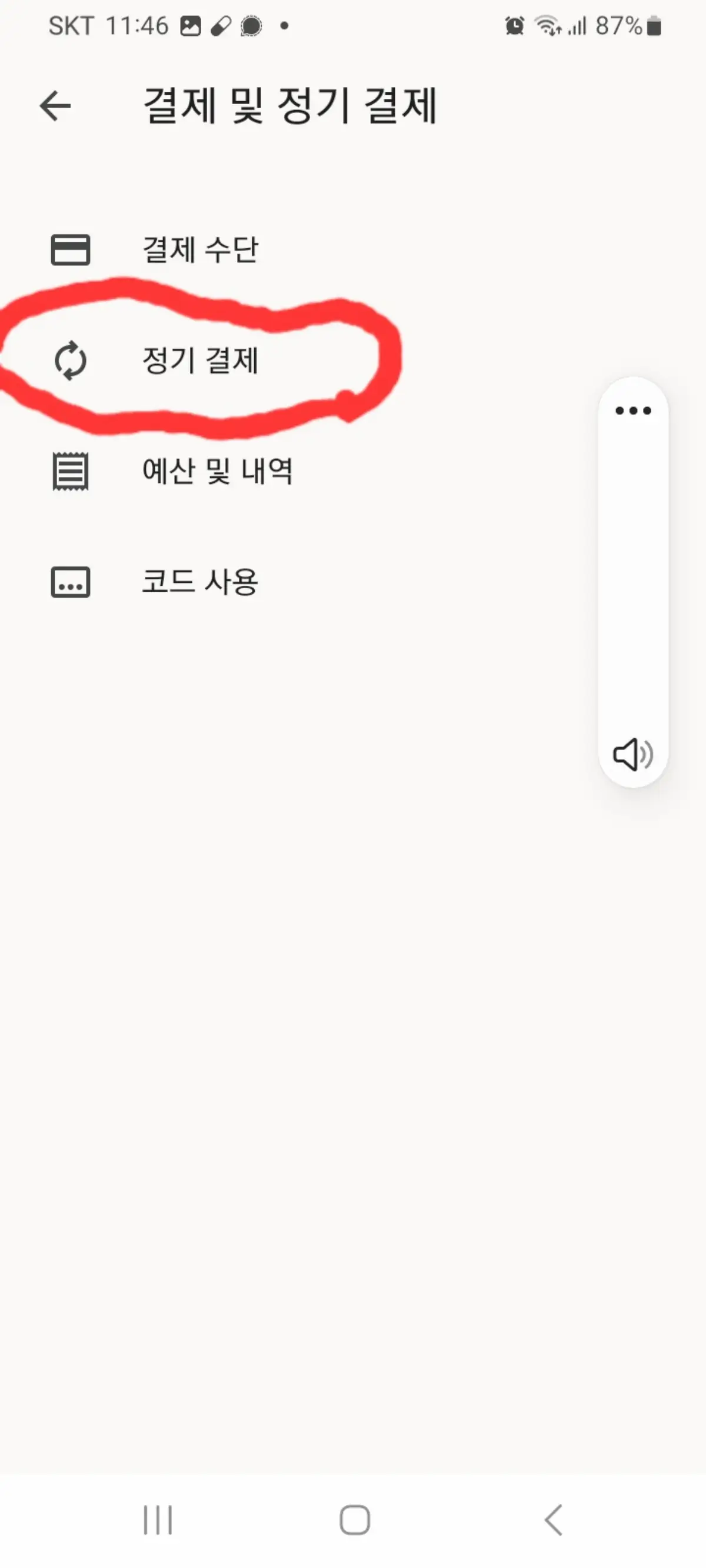 정기--결제-클릭