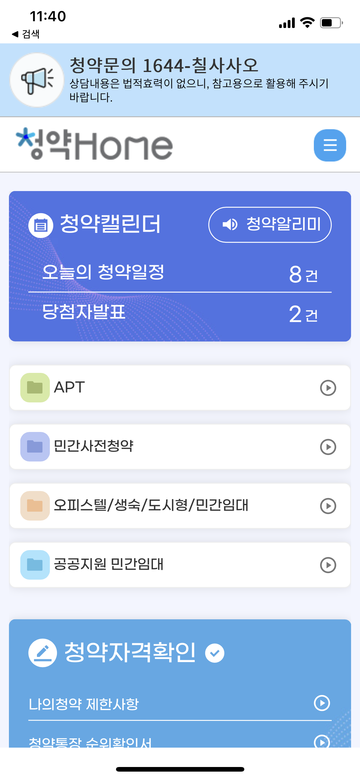 무순위 청약 방법 알아보기(+3월 과천 무순위 청약 일정)