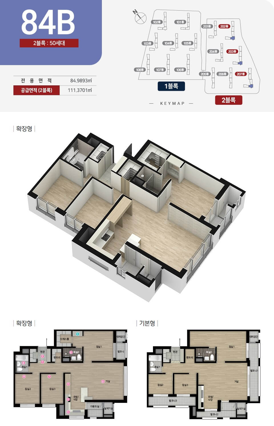힐스테이트 초월역 84B 평면도