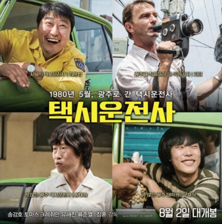 택시운전사