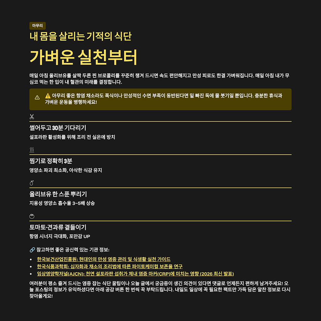 내 몸을 살리는 기적의 식단, 가벼운 실천부터