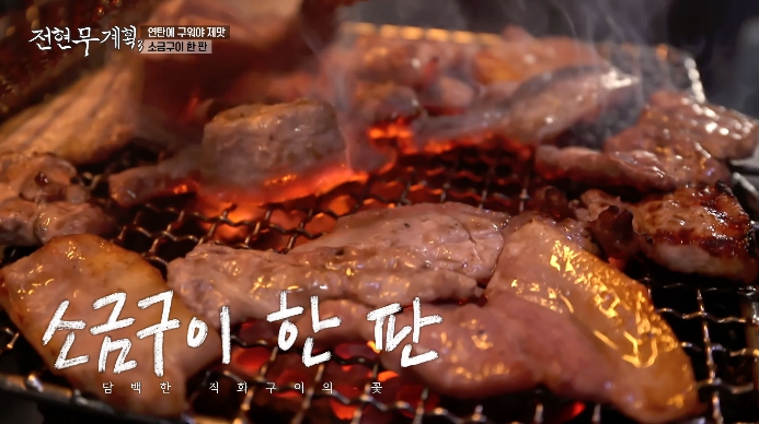 전현무계획3-상주-석쇠구이노포