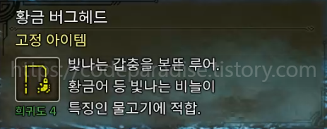 황금_버그헤드.jpg