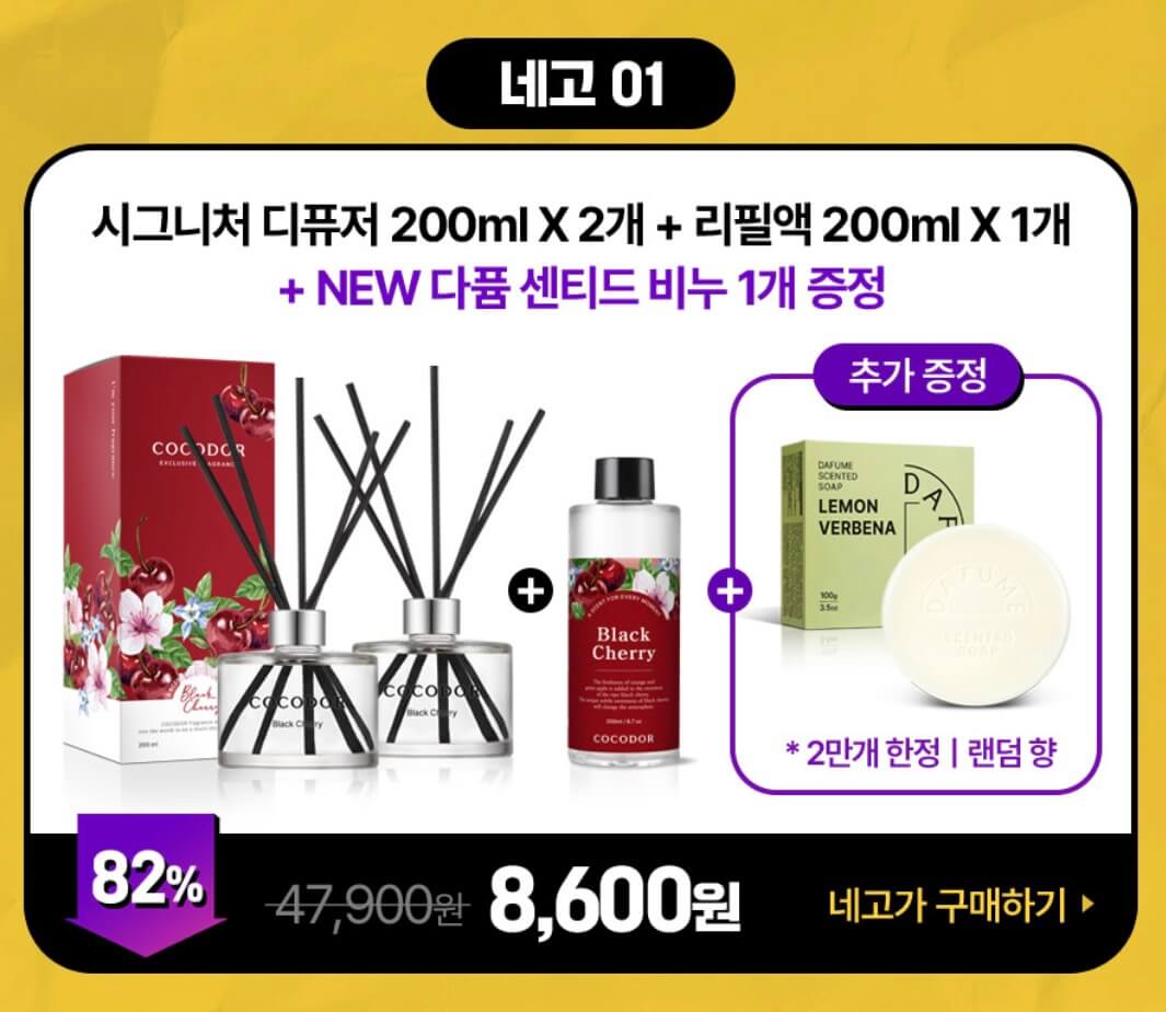 네고왕 코코도르 디퓨저