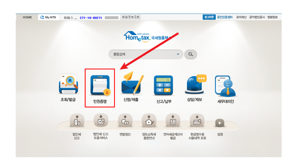 국세 지방세완납증명서 메인화면