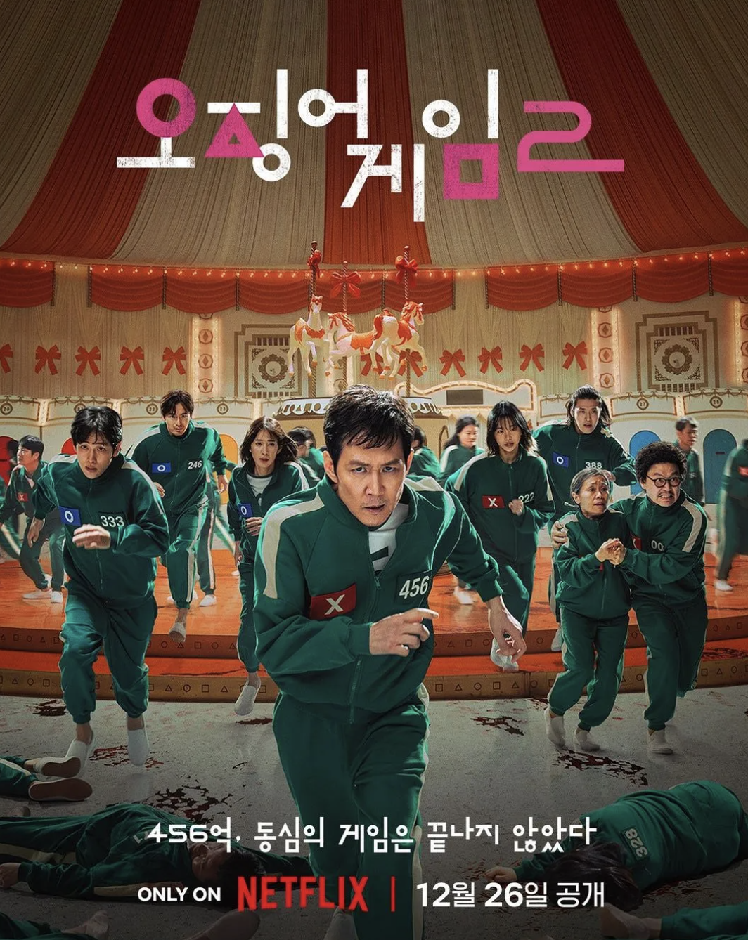 오징어게임 시즌2 출연진과 시즌1과 스토리 변화 기대감