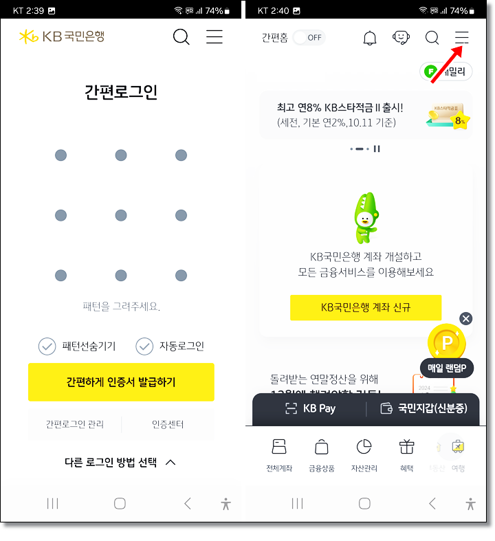 부동산-등기변동-알림-서비스-KB스타뱅킹
