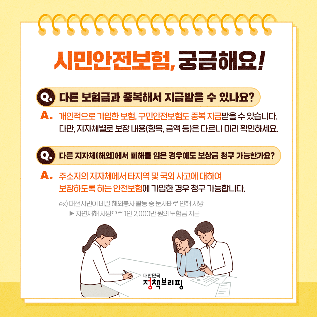 시민안전보험