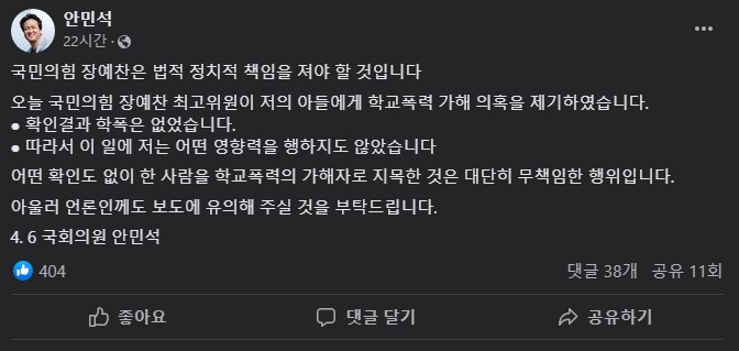 안민석 아들 학폭 의혹 내용 