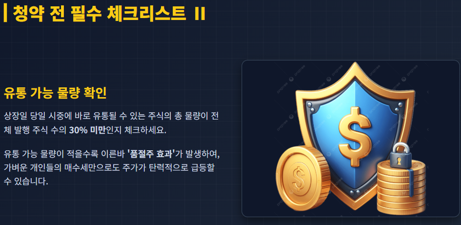 9월 공모주 청약일정