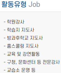 주니어영어코칭지도사 활동 직무 예시 – 학원강사, 홈스쿨 지도사, 방과후 교사 등