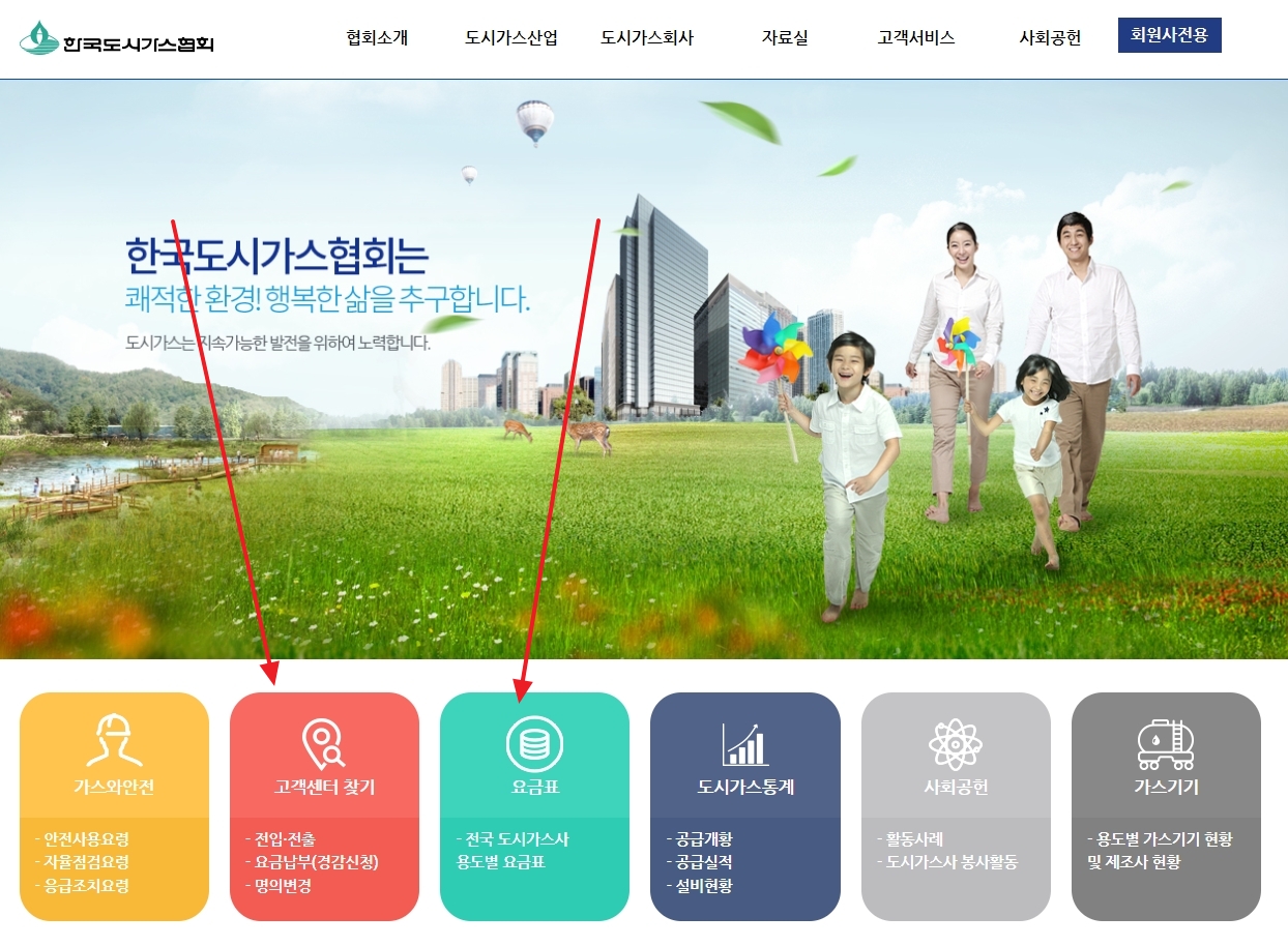 지역별 도시가스 요금표 비교 자료