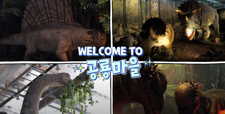 슈돌-건우-공룡마을