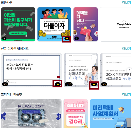 미리캔버스 유료 한달 체험 하는 방법