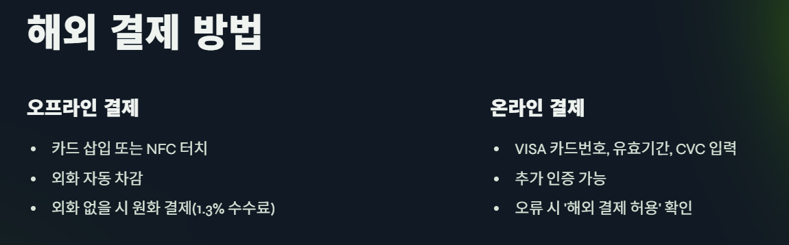 토스 트래블카드 사용법 총정리