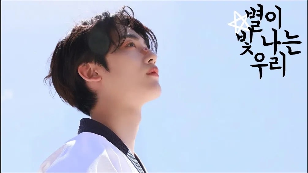 MBC 수목 드라마 '별이 빛나는 우리'