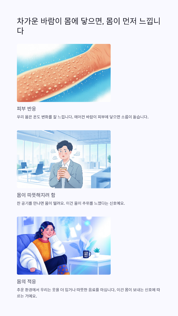 몸이 먼저 알아차린다