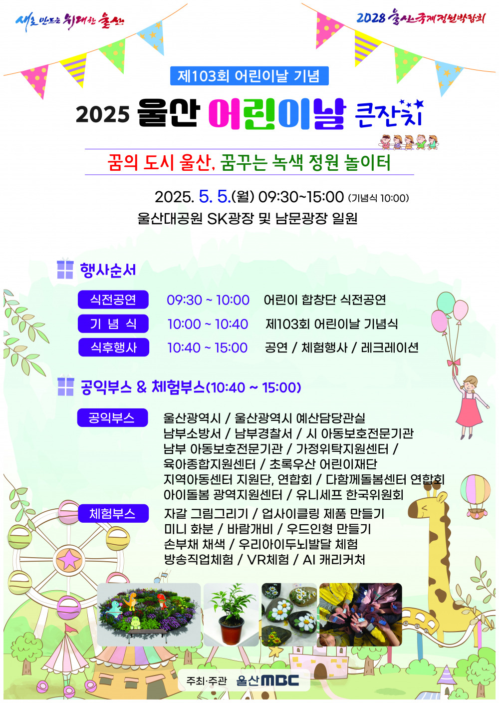 2025 울산대공원 어린이날 큰잔치 포스터
