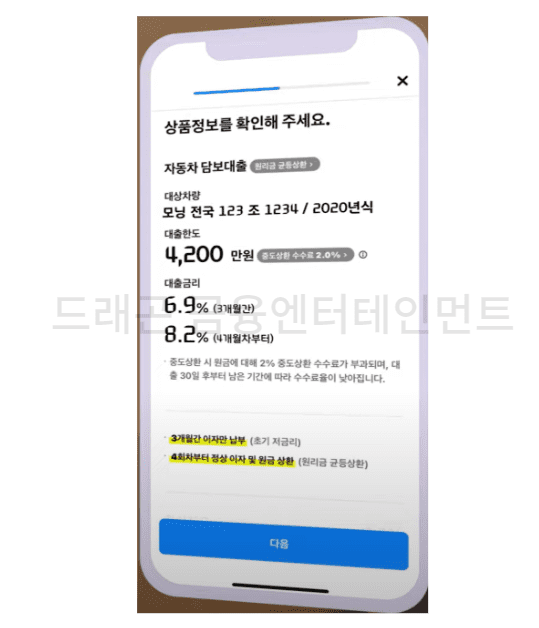 현대캐피탈 자동차담보대출 한도조회