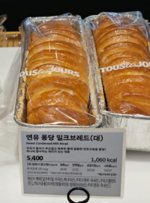 연유퐁당밀크브레드