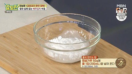 김장김치 배추김치 맛있게 담는법 양념 비율 황금레시피