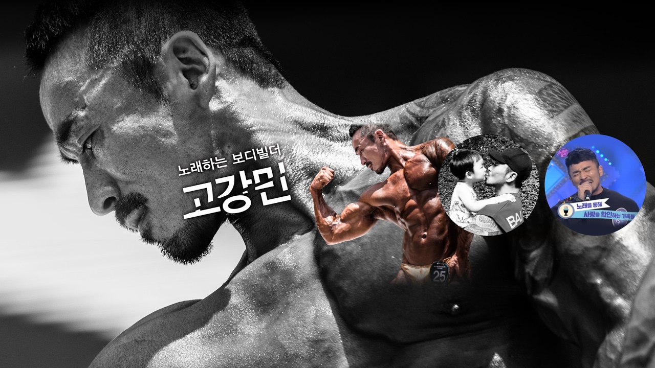 가수-보디빌더-고강민