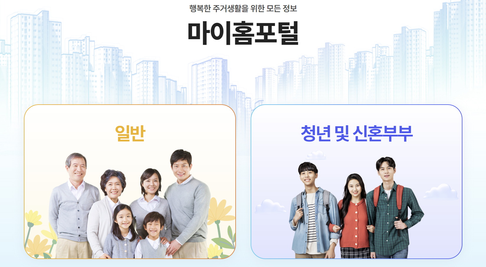 마이홈 메인화면