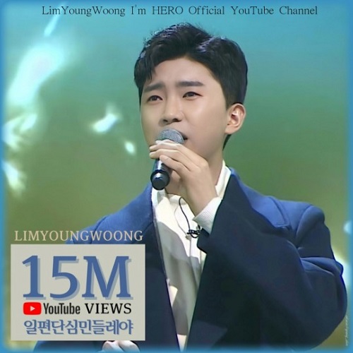 임영웅 일편단심 민들레야 1500만뷰 조용필 노래 가사 뮤비 영어가사 번역 곡설명