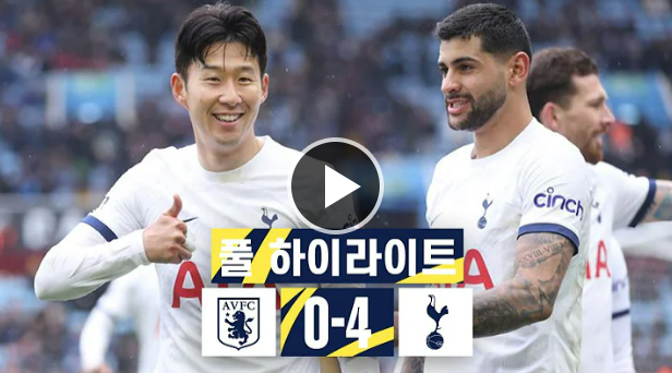 손흥민 3월 골 장면 보기 (해리케인 토트넘 복귀설)