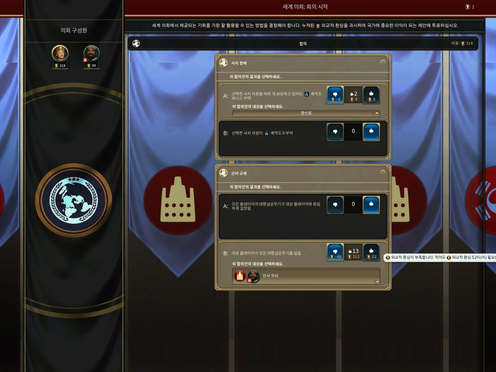 문명6 신난이도 세계의회