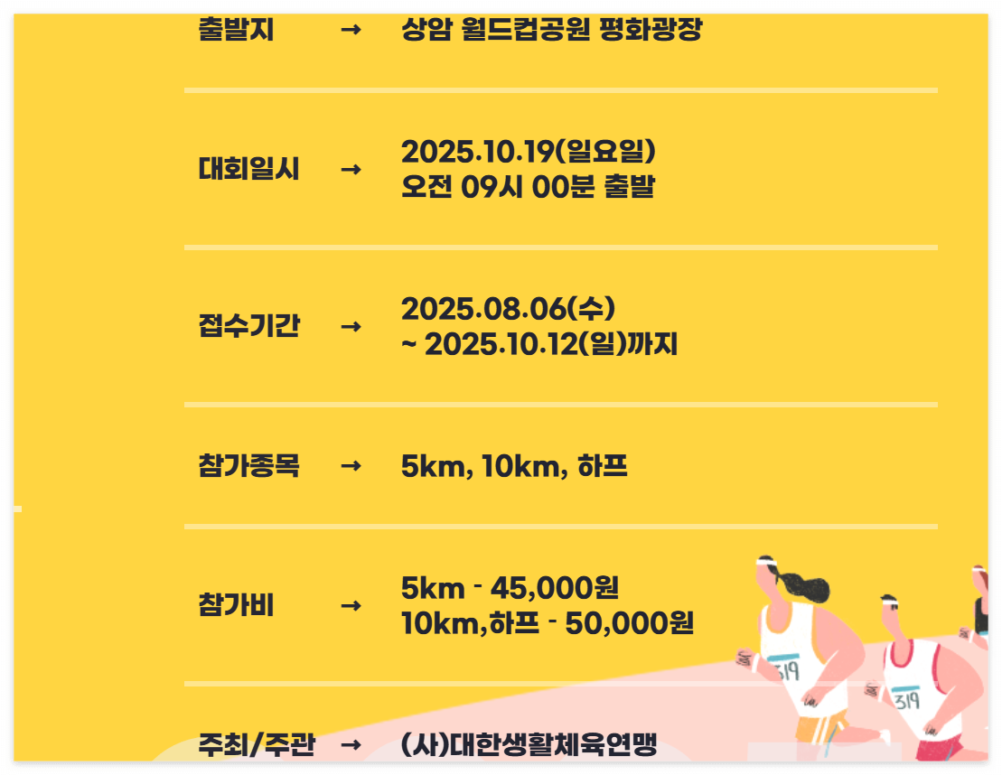 서울-하프-마라톤-효도밥상-5